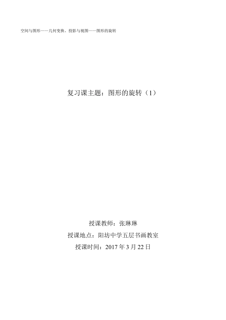 九年级数学下册（北京版）总结与复习 (2).docx_第1页