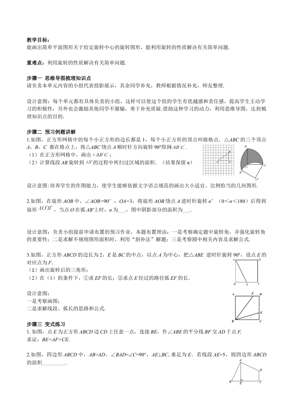 九年级数学下册（北京版）总结与复习 (2).docx_第2页