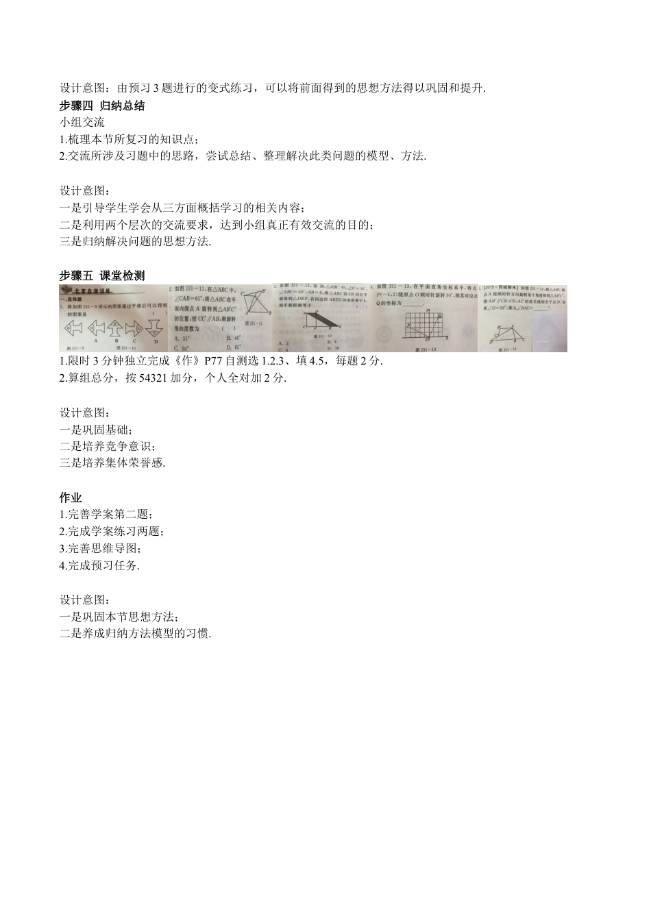 九年级数学下册（北京版）总结与复习 (2).docx_第3页