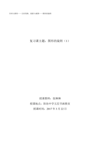 九年级数学下册（北京版）总结与复习 (2).docx