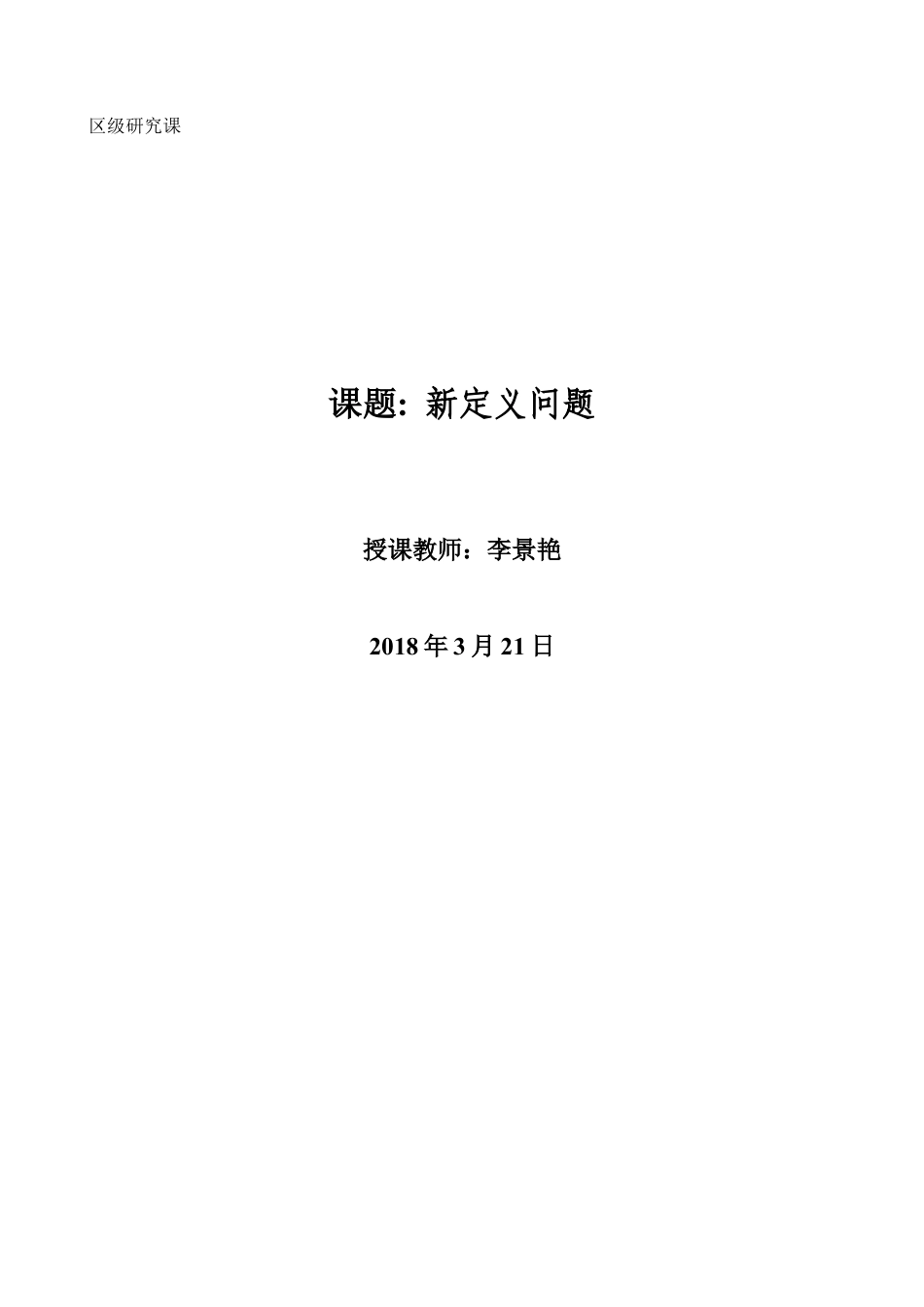 九年级数学下册（北京版）总结与复习.docx_第1页