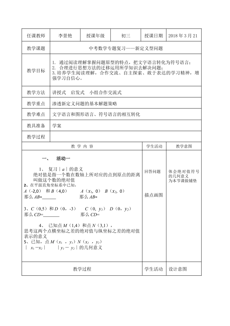 九年级数学下册（北京版）总结与复习.docx_第2页