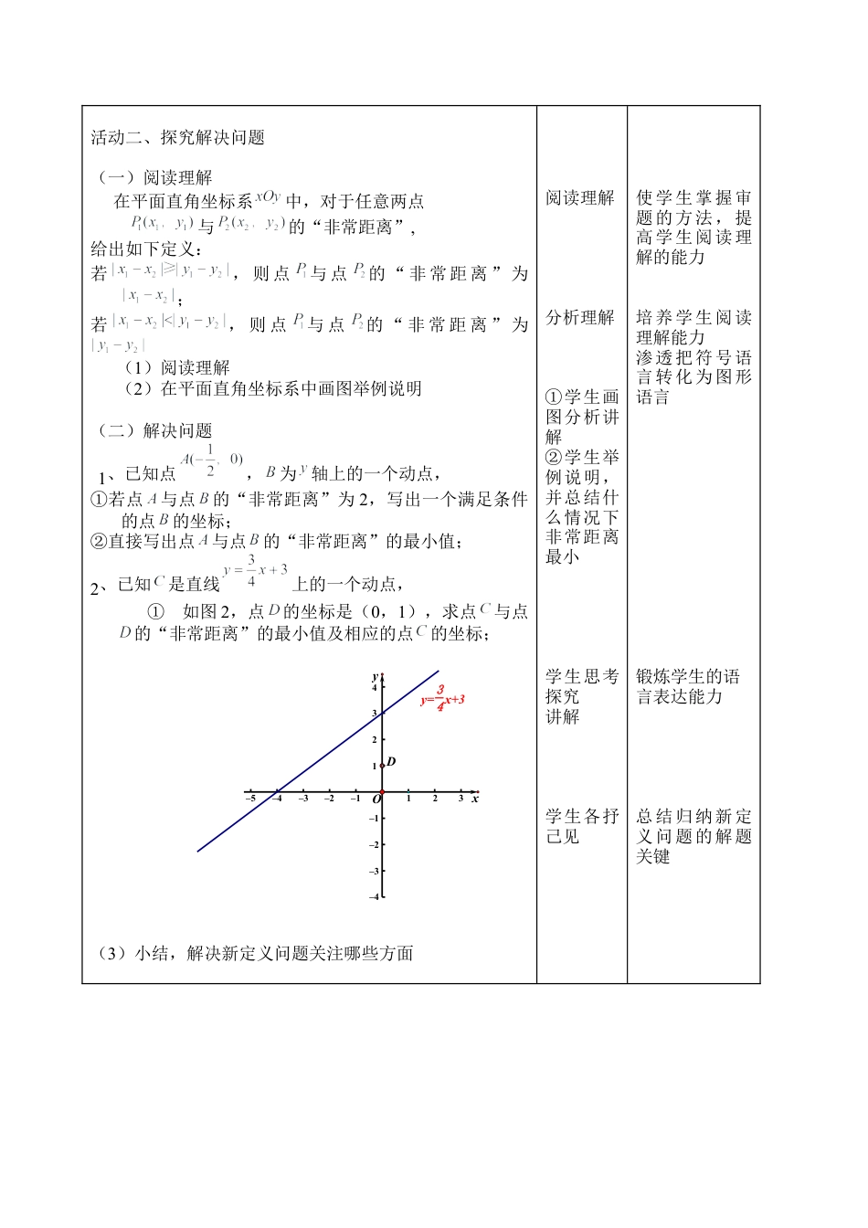 九年级数学下册（北京版）总结与复习.docx_第3页