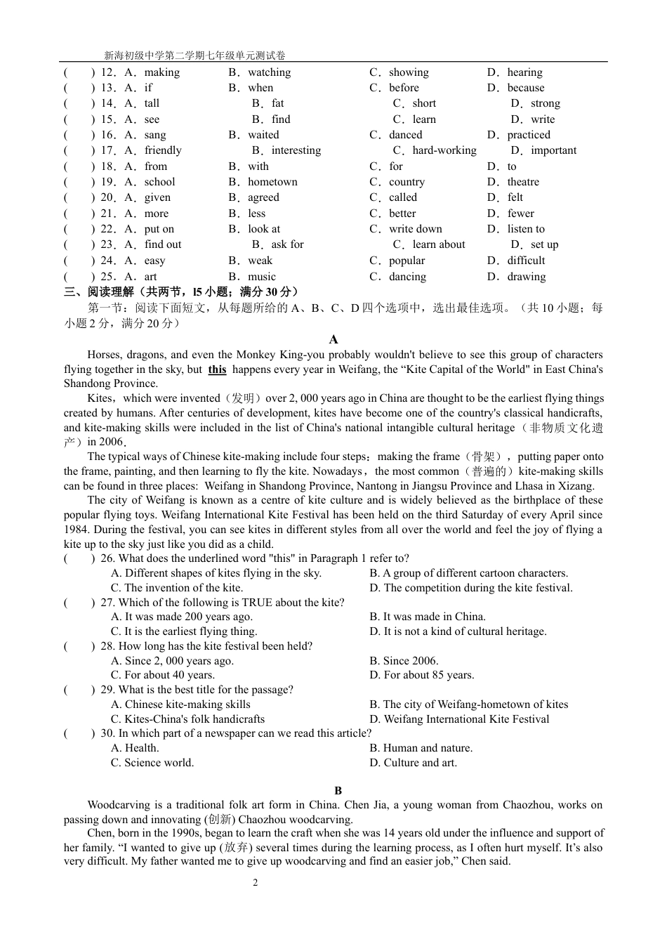 新海初级中学七年级下册Unit 4单元测试卷.docx_第2页