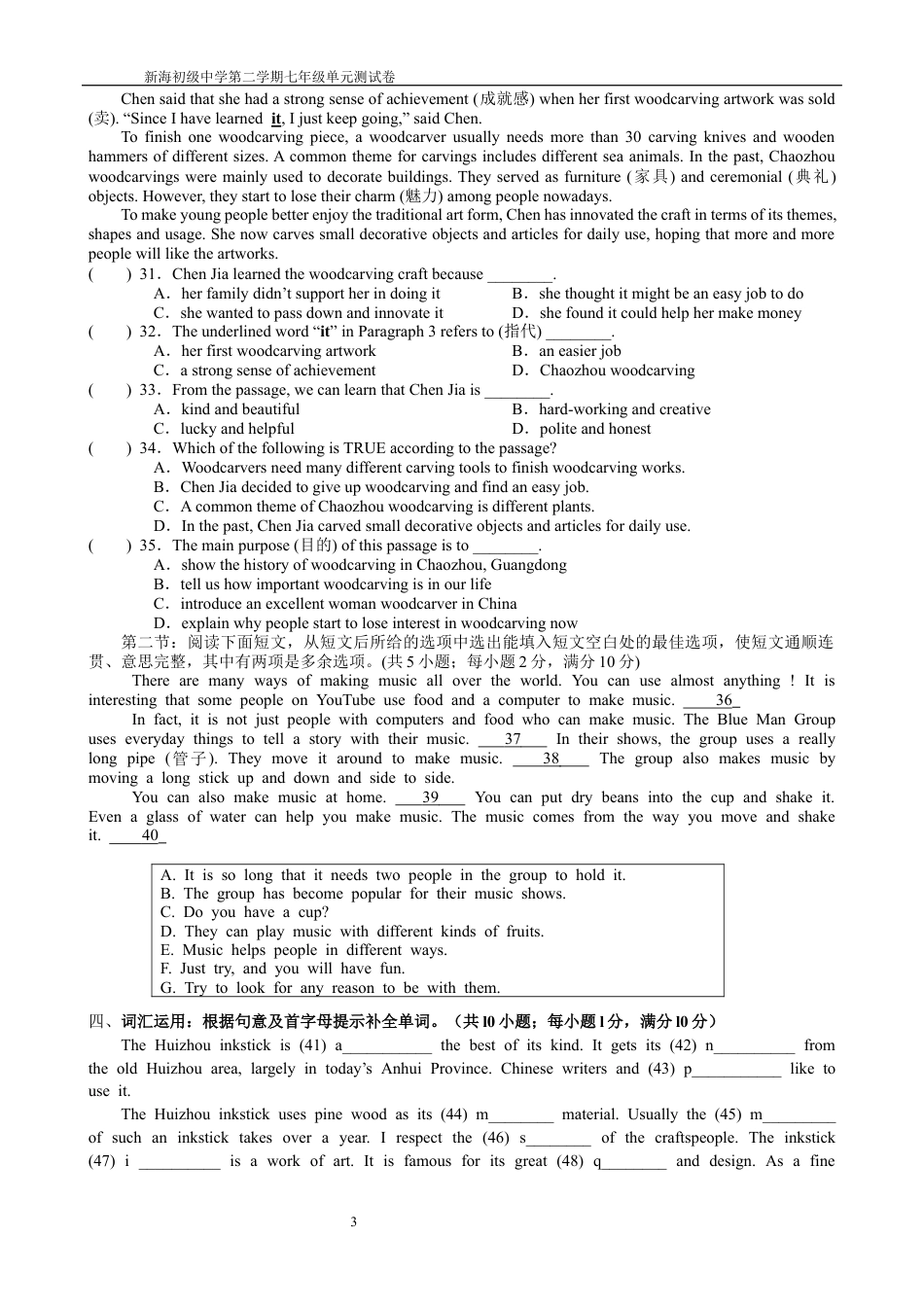 新海初级中学七年级下册Unit 4单元测试卷.docx_第3页