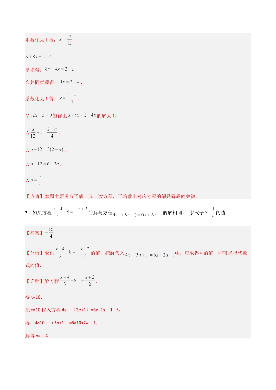 七年级数学上册（北京版）专题05 一元一次方程的解法和应用（考题猜想，易错必刷55题17种题型专项训练）（教师版）.docx_第2页