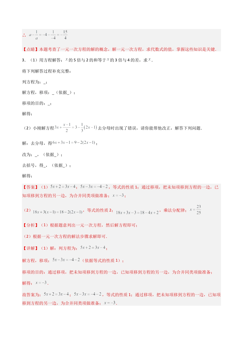 七年级数学上册（北京版）专题05 一元一次方程的解法和应用（考题猜想，易错必刷55题17种题型专项训练）（教师版）.docx_第3页