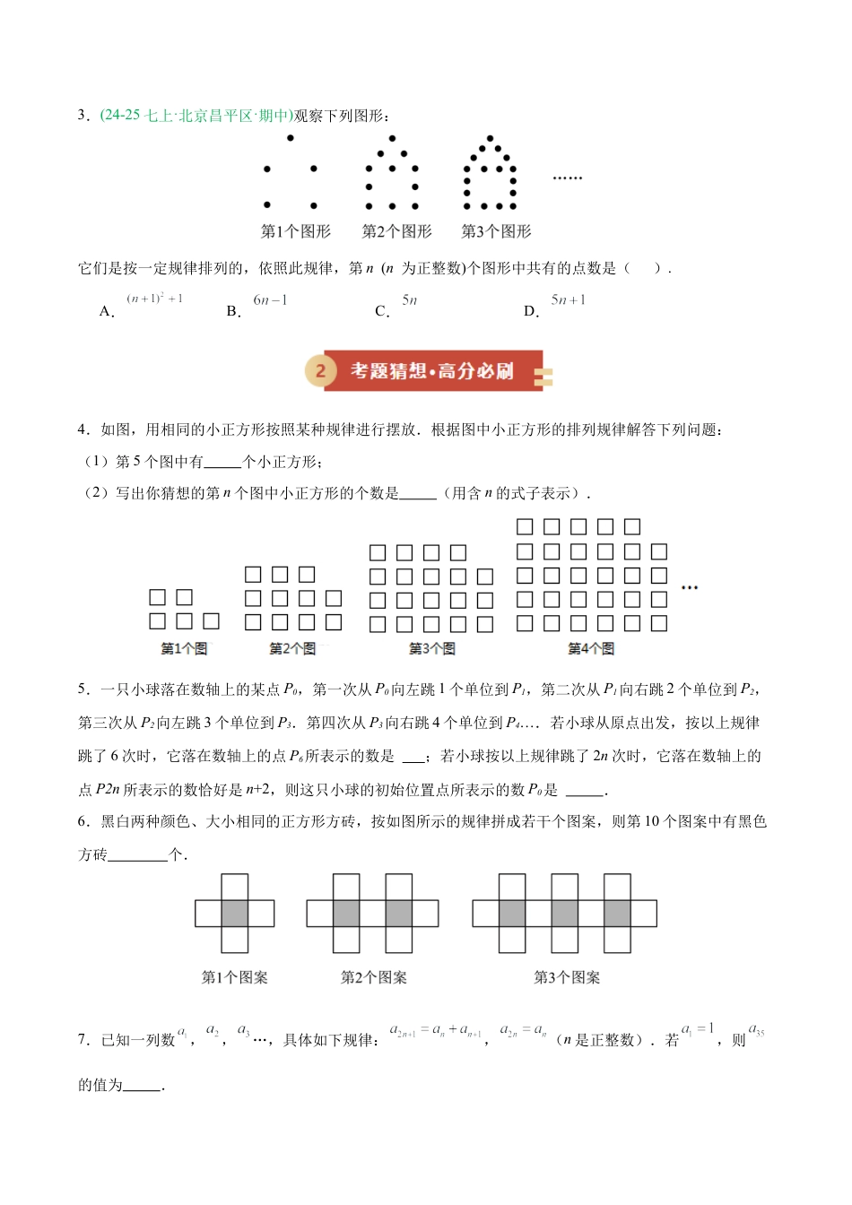七年级数学上册（北京版）专题05 期中真题百练通关 11个题型（期中专项训练）（学生版）.docx_第2页