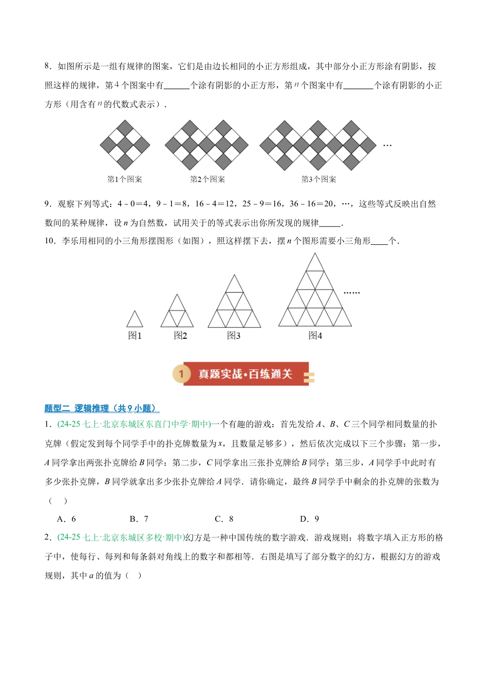 七年级数学上册（北京版）专题05 期中真题百练通关 11个题型（期中专项训练）（学生版）.docx_第3页