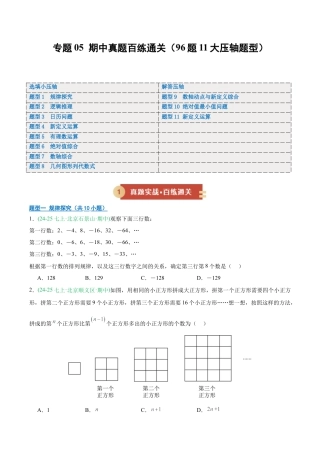 七年级数学上册（北京版）专题05 期中真题百练通关 11个题型（期中专项训练）（学生版）.docx