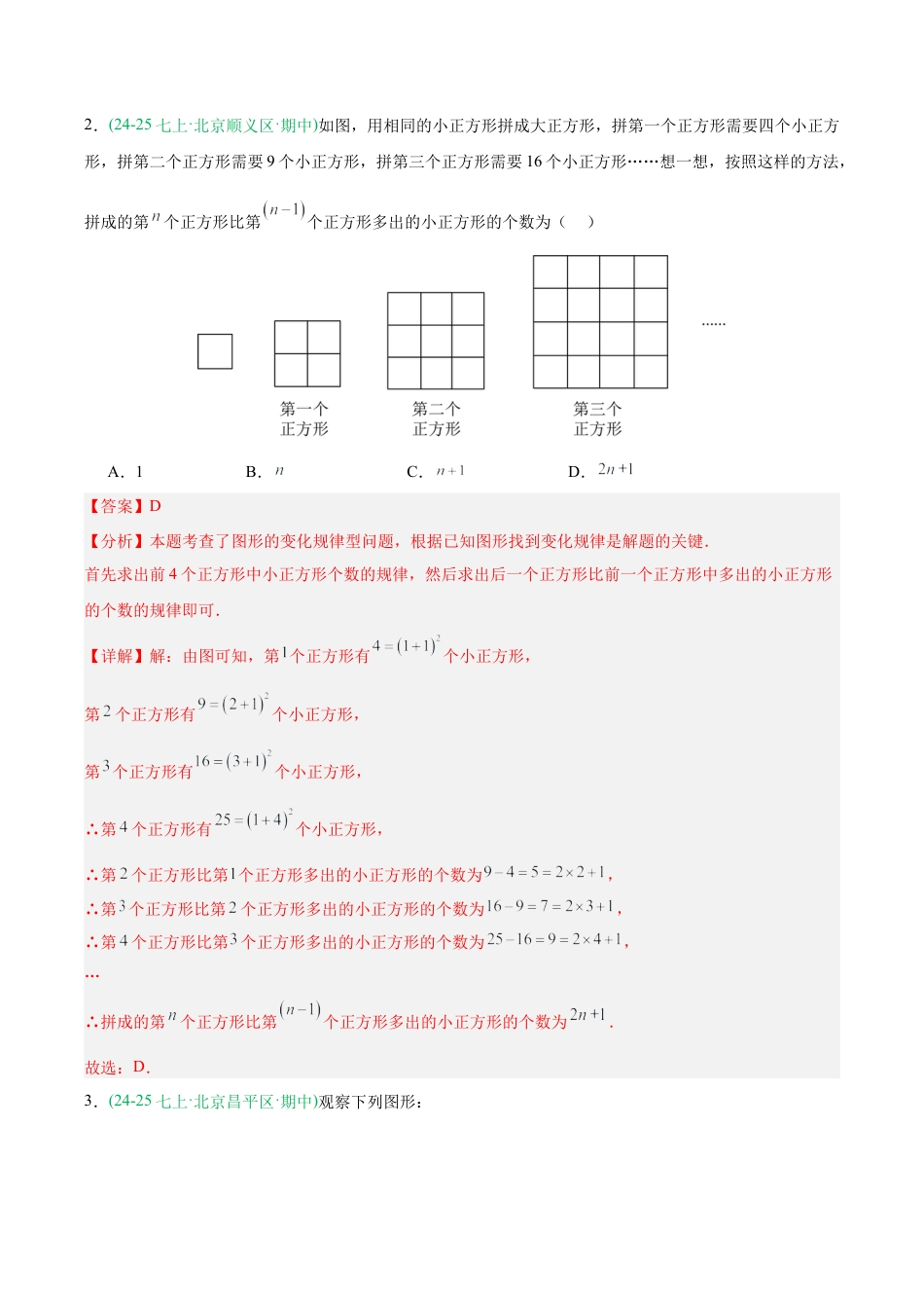 七年级数学上册（北京版）专题05 期中真题百练通关 11个题型（期中专项训练）（教师版）.docx_第2页