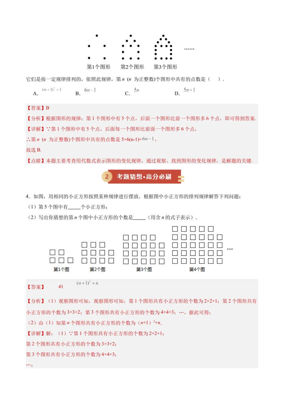 七年级数学上册（北京版）专题05 期中真题百练通关 11个题型（期中专项训练）（教师版）.docx_第3页