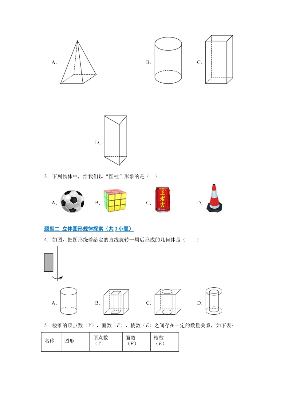 七年级数学上册（北京版）专题05 几何初步（期末复习专项训练）（原卷版）.docx_第2页