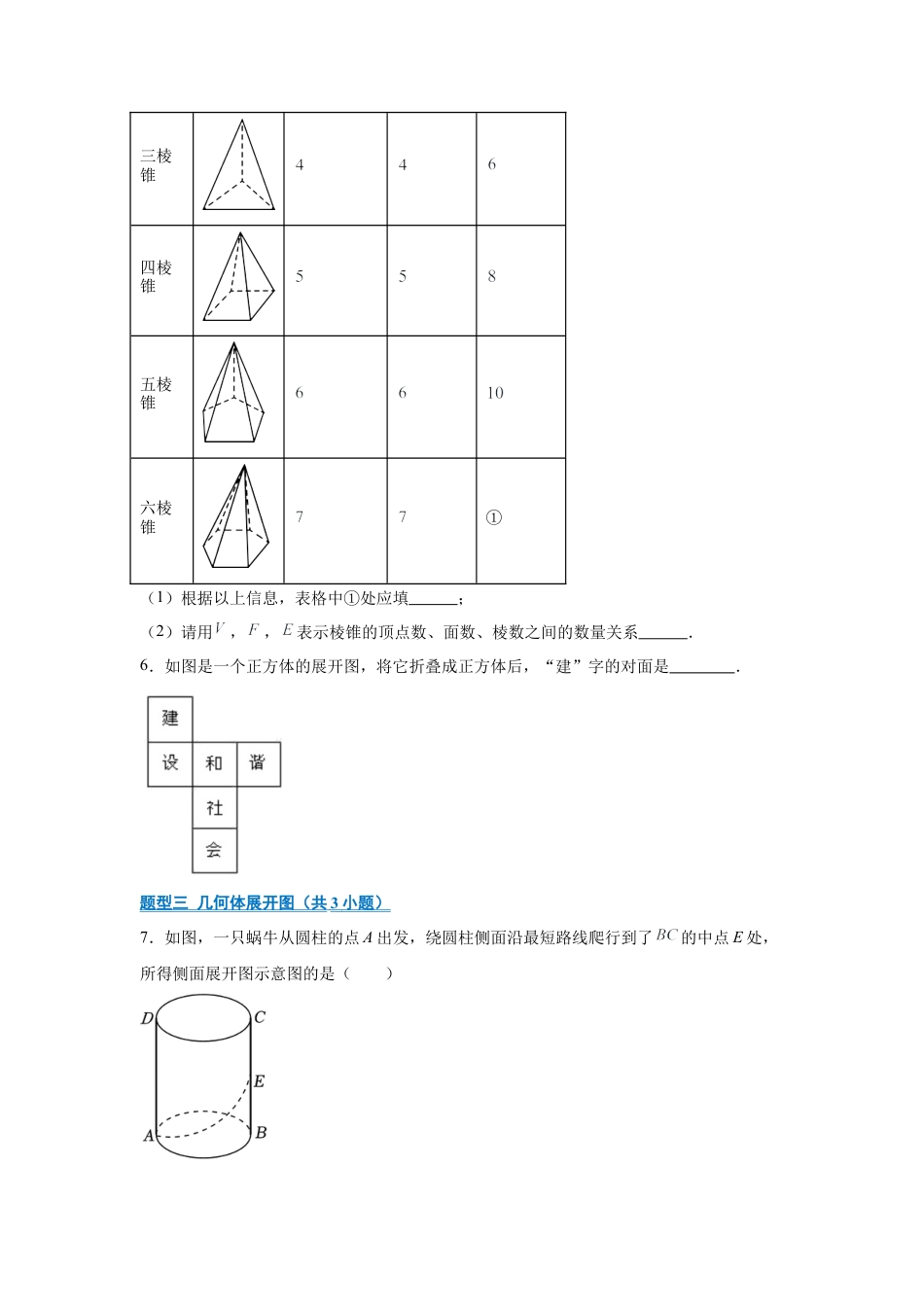 七年级数学上册（北京版）专题05 几何初步（期末复习专项训练）（原卷版）.docx_第3页