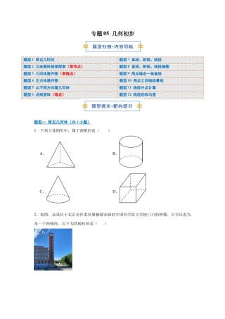 七年级数学上册（北京版）专题05 几何初步（期末复习专项训练）（原卷版）.docx