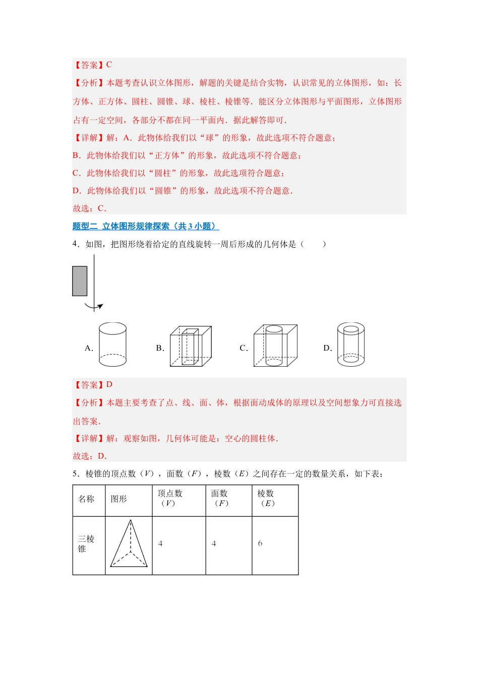 七年级数学上册（北京版）专题05 几何初步（期末复习专项训练）（解析版）.docx_第3页
