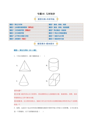 七年级数学上册（北京版）专题05 几何初步（期末复习专项训练）（解析版）.docx