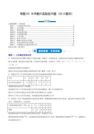 七年级数学上册（北京版）专题04 有理数的实际应用题10大题型（专项训练）（学生版）.docx