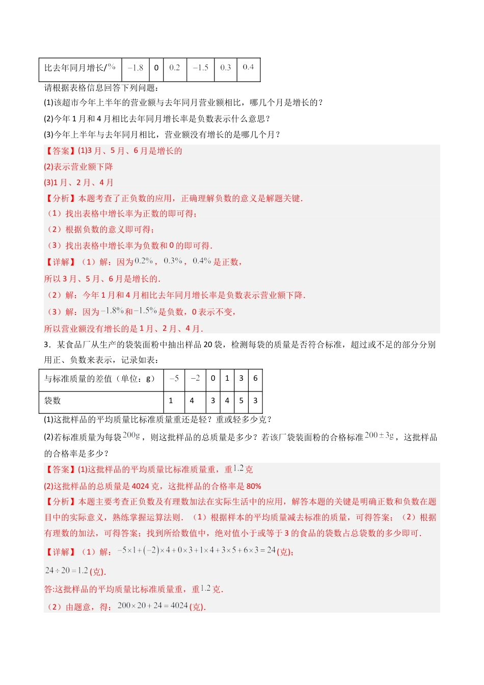 七年级数学上册（北京版）专题04 有理数的实际应用题10大题型（专项训练）（教师版）.docx_第2页