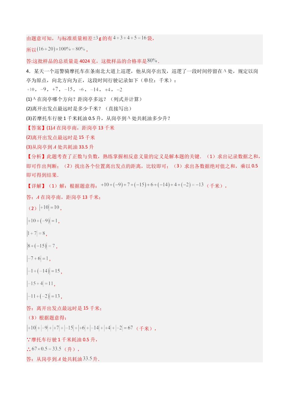 七年级数学上册（北京版）专题04 有理数的实际应用题10大题型（专项训练）（教师版）.docx_第3页