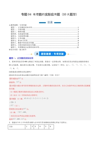七年级数学上册（北京版）专题04 有理数的实际应用题10大题型（专项训练）（教师版）.docx