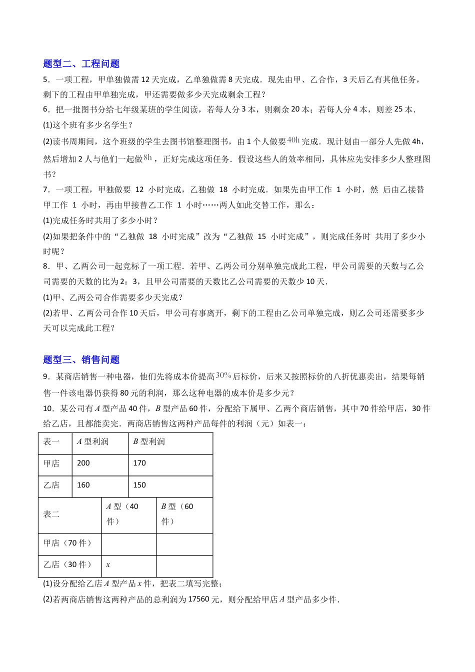 七年级数学上册（北京版）专题04 一元一次方程的实际应用15大题型（专项训练）（学生版）.docx_第2页