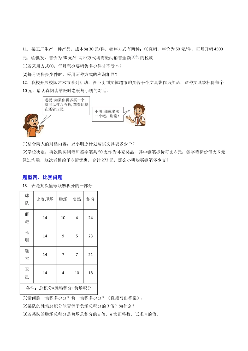 七年级数学上册（北京版）专题04 一元一次方程的实际应用15大题型（专项训练）（学生版）.docx_第3页