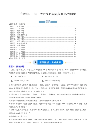 七年级数学上册（北京版）专题04 一元一次方程的实际应用15大题型（专项训练）（学生版）.docx