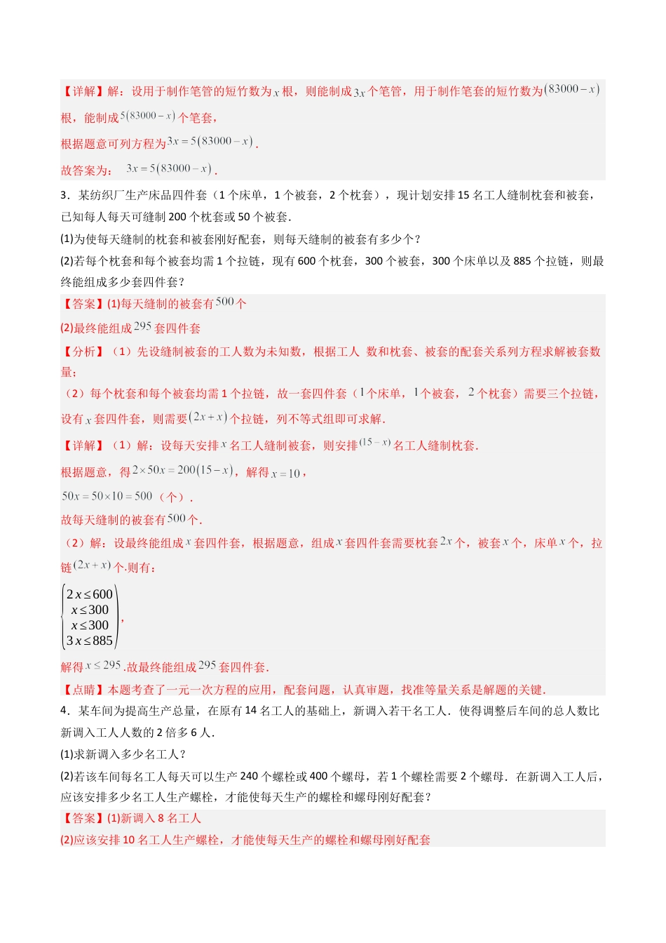 七年级数学上册（北京版）专题04 一元一次方程的实际应用15大题型（专项训练）（教师版）.docx_第2页