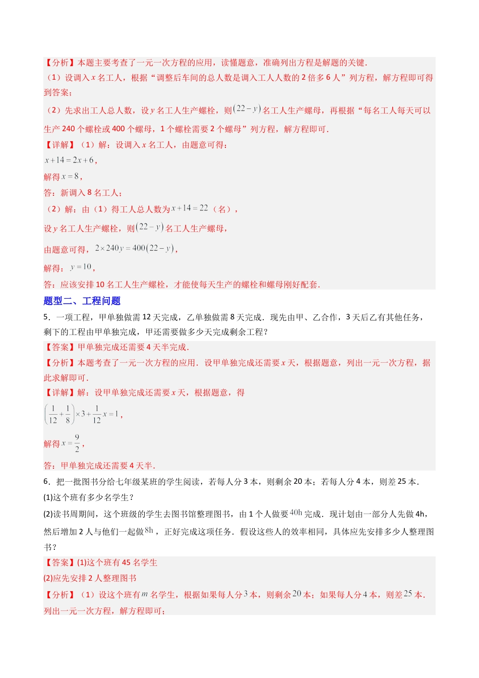 七年级数学上册（北京版）专题04 一元一次方程的实际应用15大题型（专项训练）（教师版）.docx_第3页