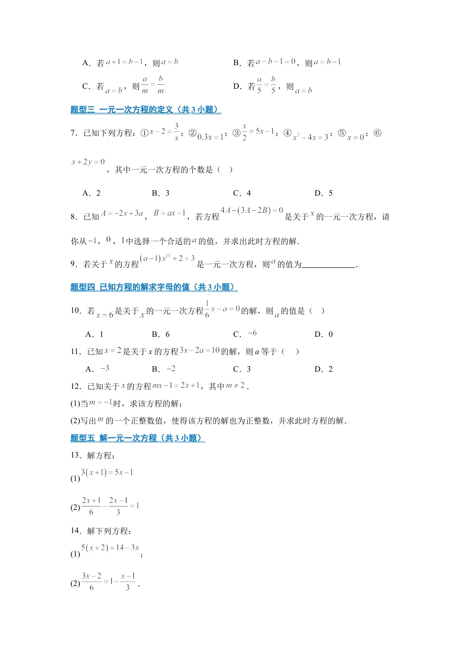 七年级数学上册（北京版）专题04 一元一次方程（期末复习专项训练）（原卷版）.docx_第2页