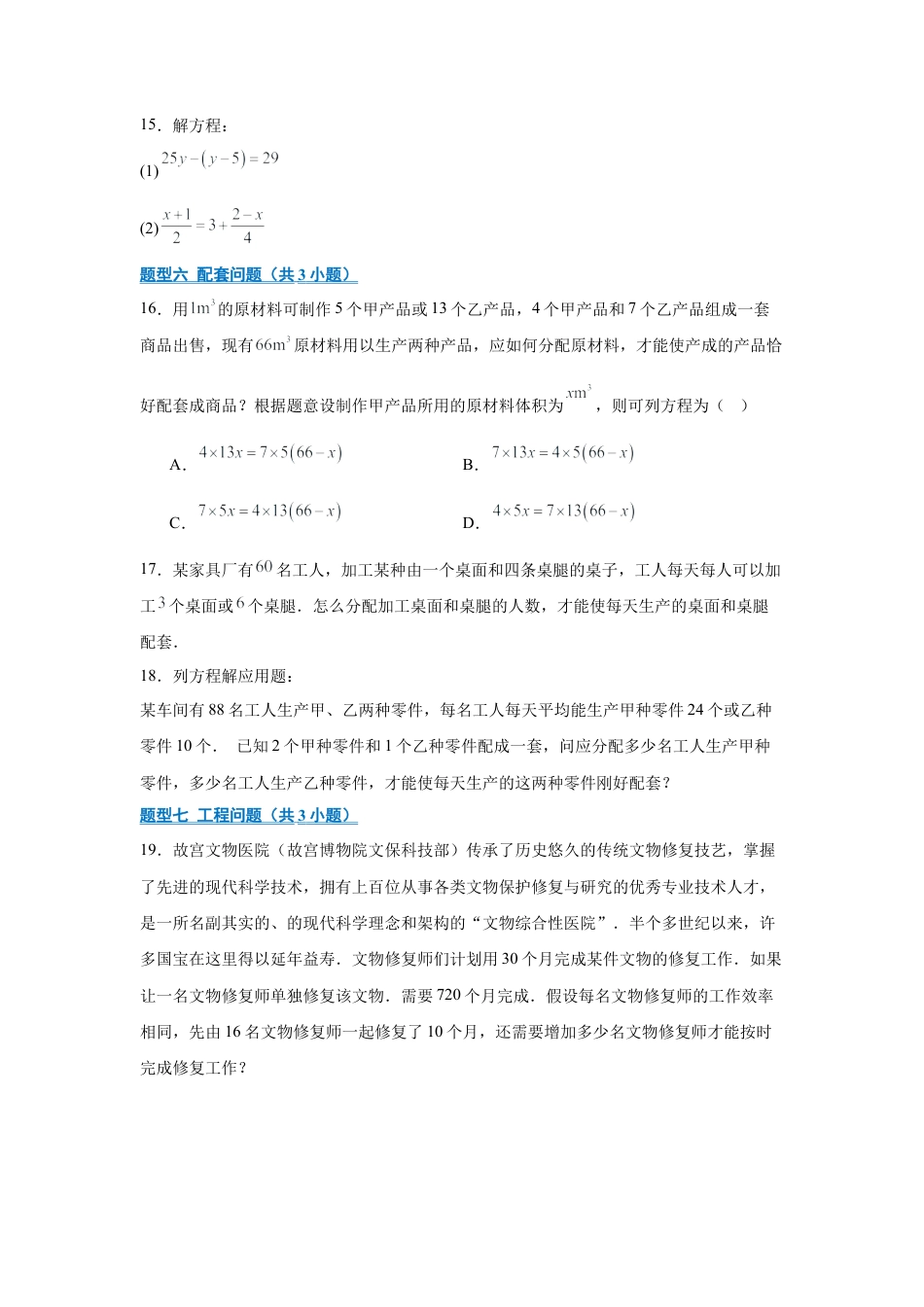 七年级数学上册（北京版）专题04 一元一次方程（期末复习专项训练）（原卷版）.docx_第3页