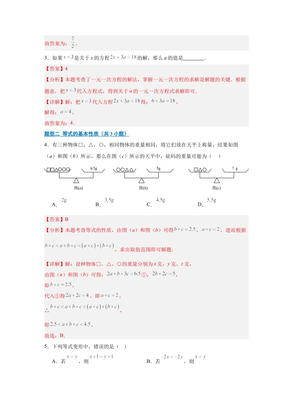 七年级数学上册（北京版）专题04 一元一次方程（期末复习专项训练）（解析版）.docx_第2页