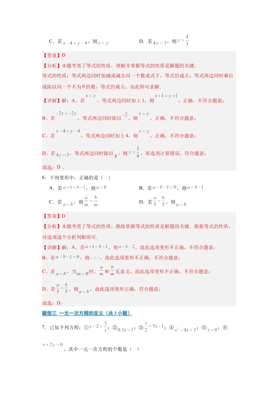 七年级数学上册（北京版）专题04 一元一次方程（期末复习专项训练）（解析版）.docx_第3页