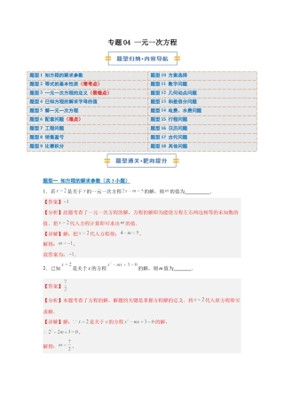 七年级数学上册（北京版）专题04 一元一次方程（期末复习专项训练）（解析版）.docx