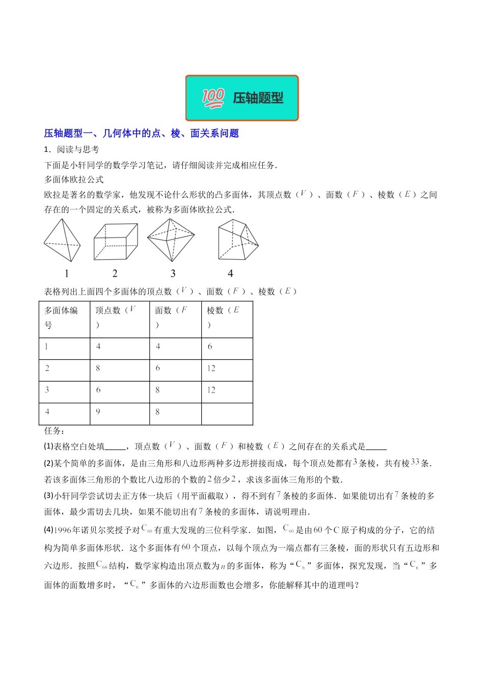 七年级数学上册（北京版）专题04 简单的几何图形章末压轴10题型（专项训练）（学生版）.docx_第2页