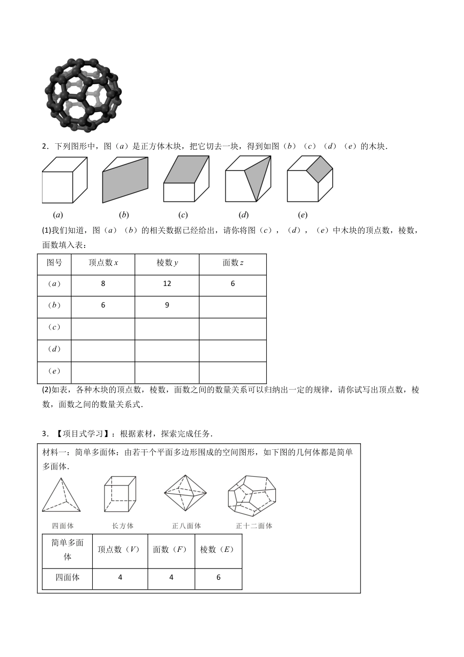 七年级数学上册（北京版）专题04 简单的几何图形章末压轴10题型（专项训练）（学生版）.docx_第3页
