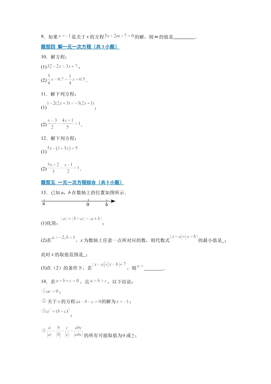 七年级数学上册（北京版）专题04 等式与方程（期中专项训练）（学生版）.docx_第2页