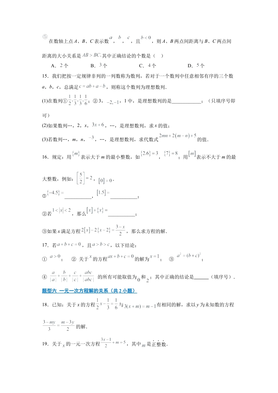 七年级数学上册（北京版）专题04 等式与方程（期中专项训练）（学生版）.docx_第3页