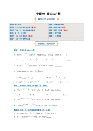 七年级数学上册（北京版）专题04 等式与方程（期中专项训练）（学生版）.docx