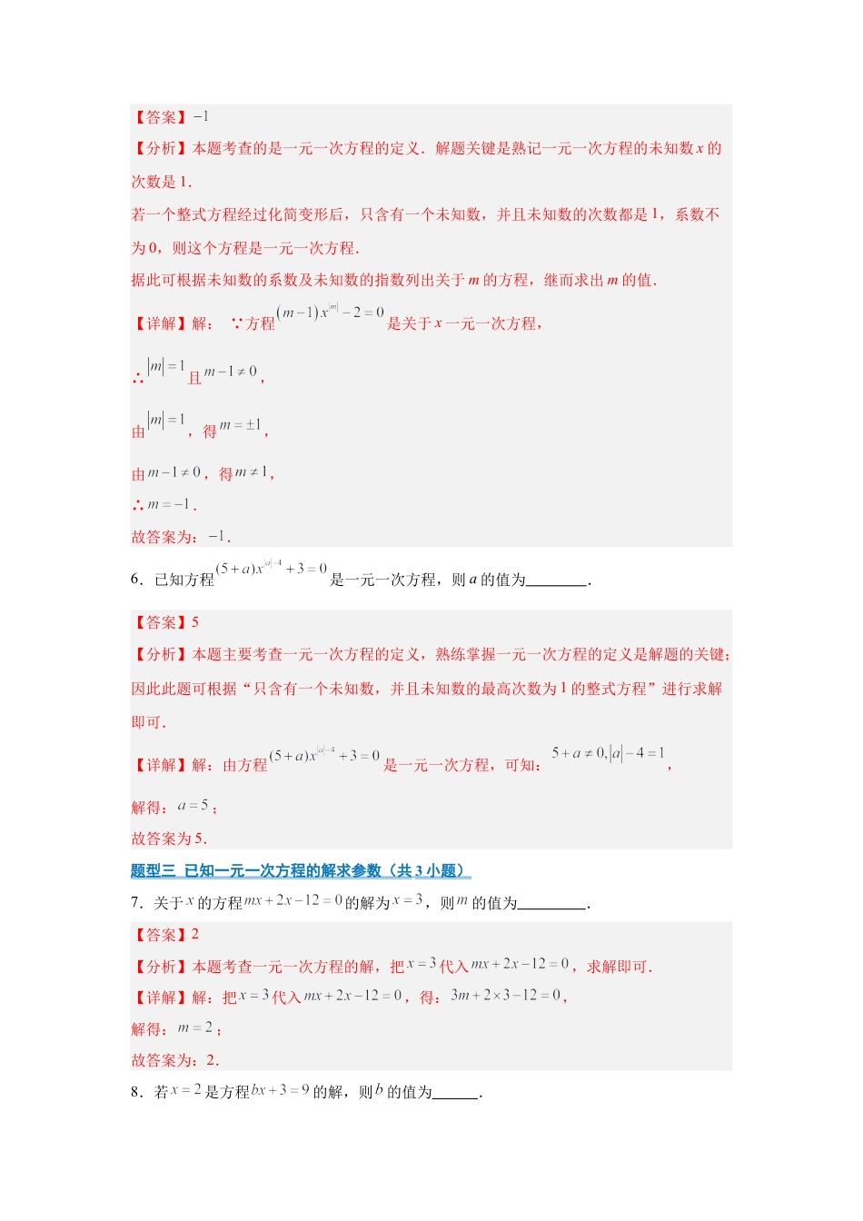 七年级数学上册（北京版）专题04 等式与方程（期中专项训练）（教师版）.docx_第3页