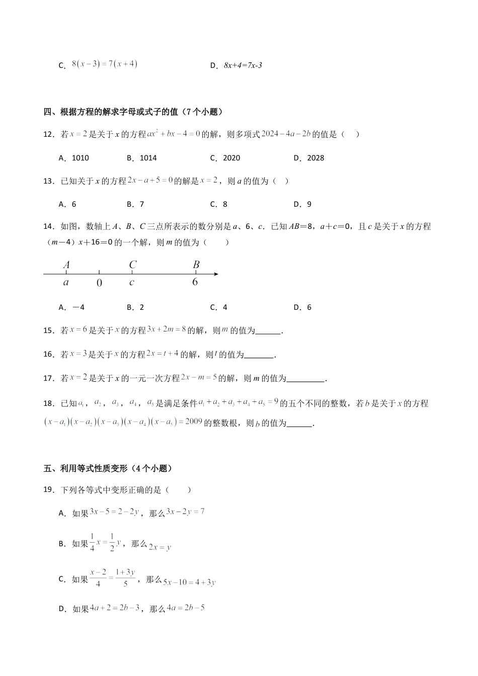 七年级数学上册（北京版）专题04 等式与方程（考题猜想，易错必刷32题8种题型专项训练）(学生版）.docx_第3页