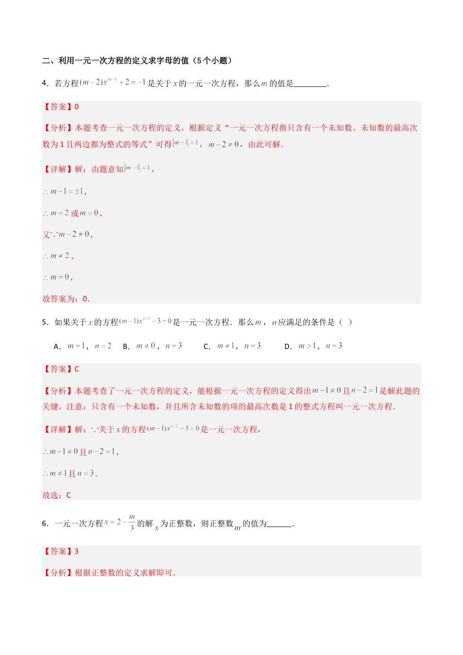 七年级数学上册（北京版）专题04 等式与方程（考题猜想，易错必刷32题8种题型专项训练）(教师版）.docx_第3页