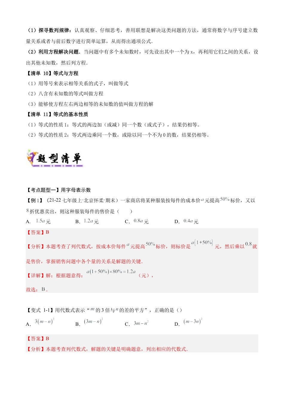 七年级数学上册（北京版）专题03 整式与等式（13个考点梳理+题型解读+提升训练）（教师版）.docx_第2页