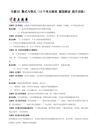 七年级数学上册（北京版）专题03 整式与等式（13个考点梳理+题型解读+提升训练）（教师版）.docx