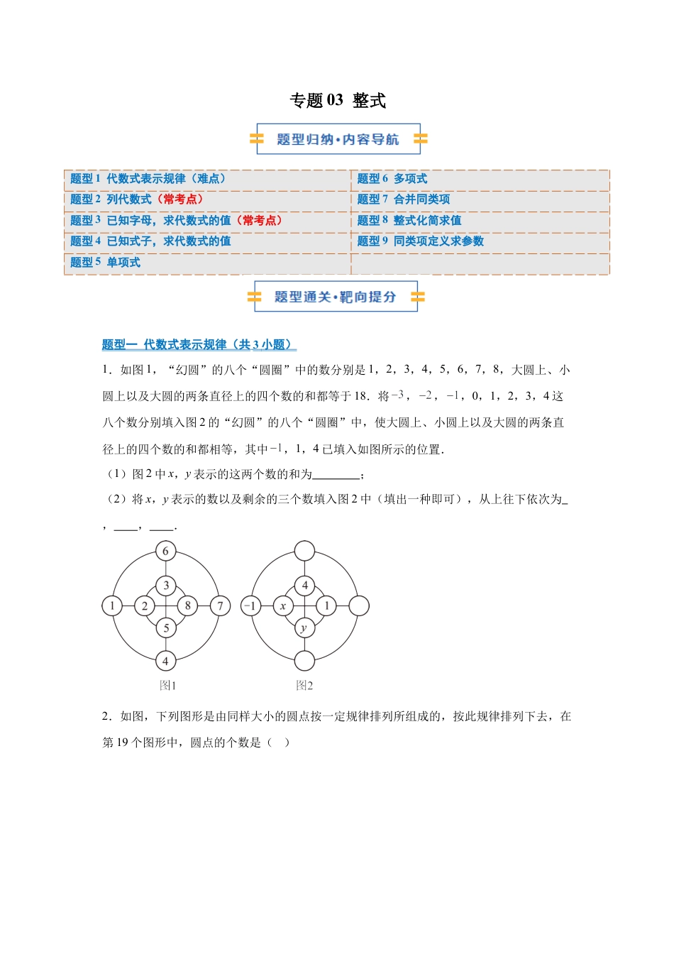 七年级数学上册（北京版）专题03 整式（期末复习专项训练）（原卷版）.docx_第1页