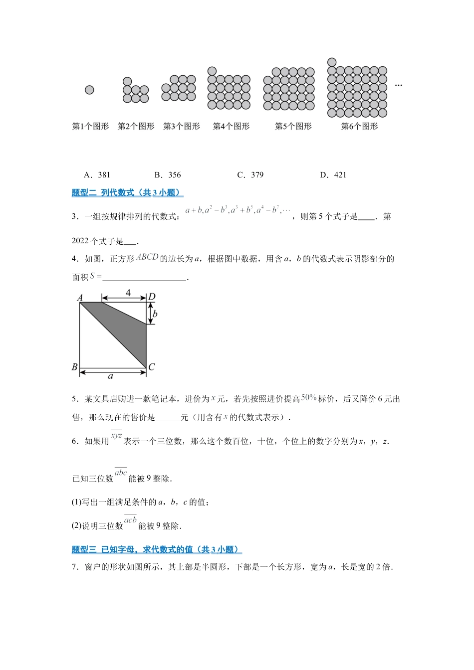 七年级数学上册（北京版）专题03 整式（期末复习专项训练）（原卷版）.docx_第2页