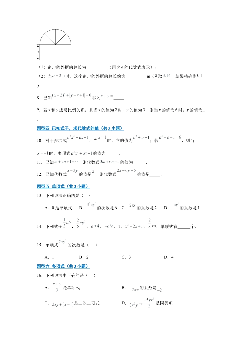 七年级数学上册（北京版）专题03 整式（期末复习专项训练）（原卷版）.docx_第3页