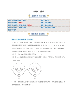 七年级数学上册（北京版）专题03 整式（期末复习专项训练）（原卷版）.docx