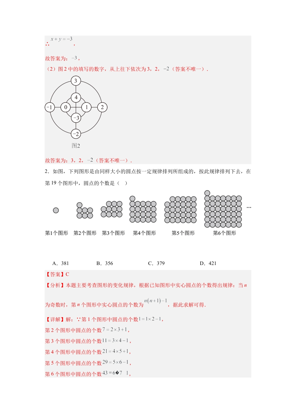 七年级数学上册（北京版）专题03 整式（期末复习专项训练）（解析版）.docx_第2页